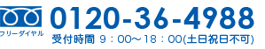 TEL:0744-24-4988受付時間9：00～18：00(土日祝日不可)